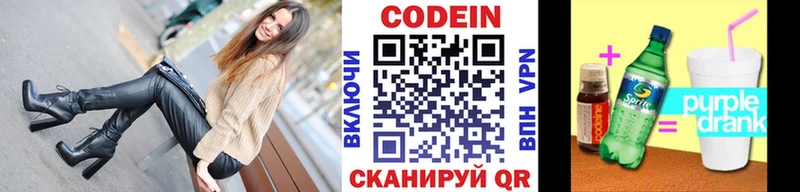 Кодеин Purple Drank  Купить закладки  Валдай 
